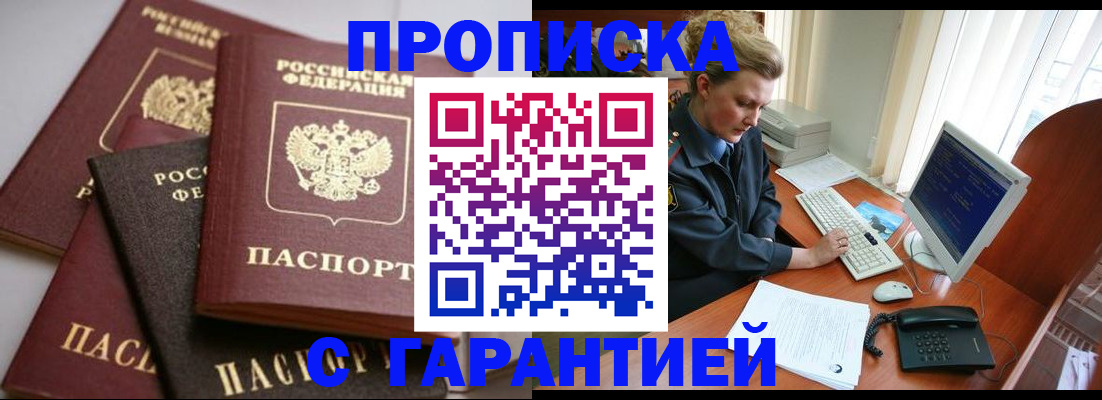 прописка для работы в Люберцах