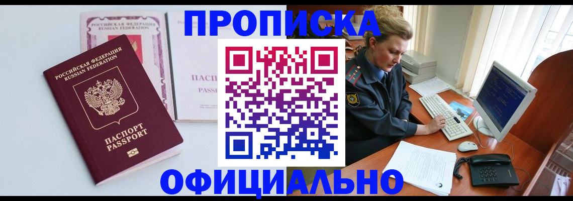 прописка законно в Люберцах