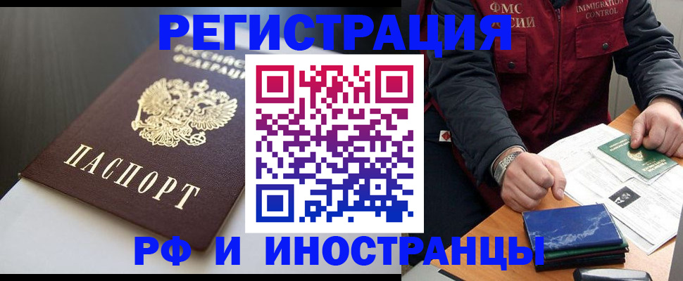 прописка штамп в Люберцах